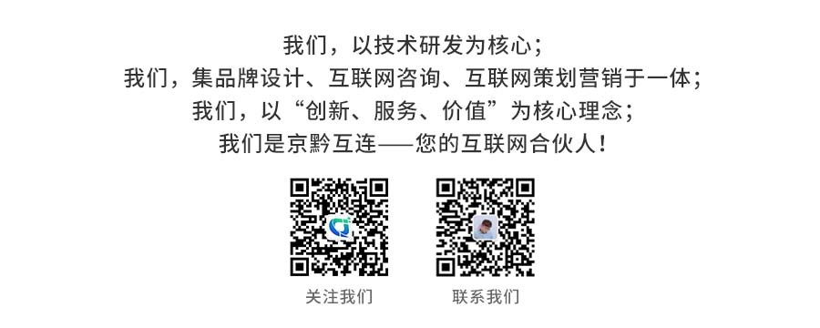 京黔互連 京黔互連