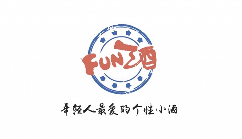 紅星個性小酒動畫版年輕的FUN酒
